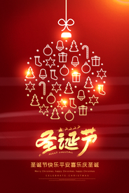 圣诞节节日宣传活动海报素材