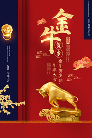 新年节日宣传活动海报素材