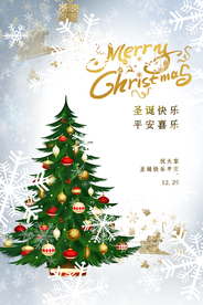 圣诞节节日宣传活动海报素材