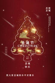 圣诞节节日宣传活动海报素材