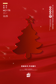 圣诞节节日宣传活动海报素材