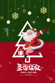 圣诞节节日宣传活动海报素材