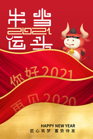 新年节日宣传活动海报素材