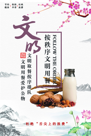 文明就餐社会公益活动海报素材