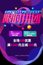 限时拼团商场活动促销吊旗素材
