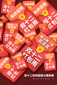 双12节日活动促销宣传海报素材