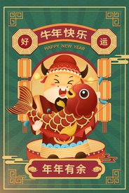 牛年新年节日活动宣传海报素材