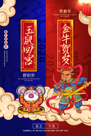 牛年新年节日活动宣传海报素材