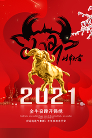 牛年新年节日活动宣传海报素材