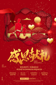 感恩献礼活动宣传海报素材