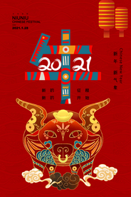 牛年新年节日活动宣传海报素材