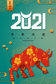牛年新年节日活动宣传海报素材