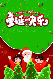 圣诞节节日活动促销宣传海报素材