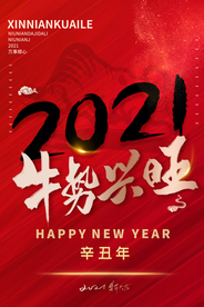 新年节日活动促销宣传海报素材