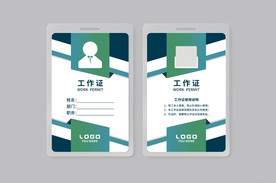 工作证
