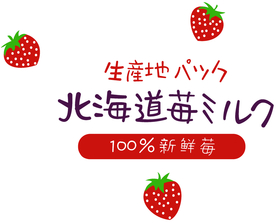 草莓 北海道 T恤 裁片