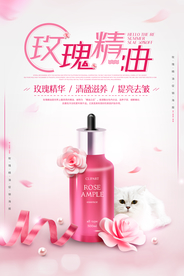 粉色小清新玫瑰精油护肤美容海报