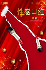 红色奢华口红美容推广海报
