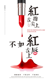 口红唇彩海报