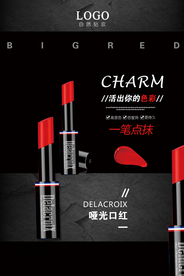 高端时尚诱人质感黑色口红海报