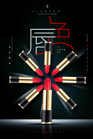 创意化妆品口红海报