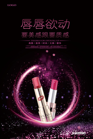 时尚彩妆口红促销海报
