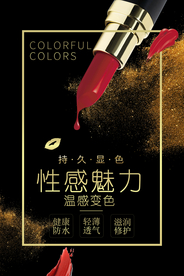 时尚创意口红彩妆海报