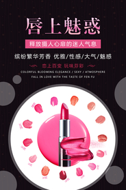 高端化妆品彩妆口红海报