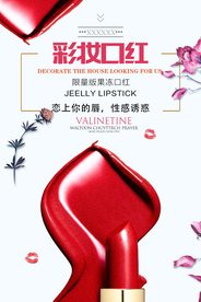 大气彩妆口红化妆品海报