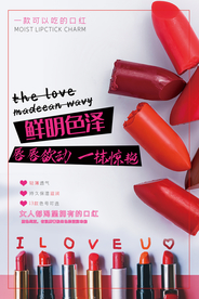 化妆品口红海报