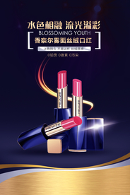 高端口红唇彩海报化妆品海报