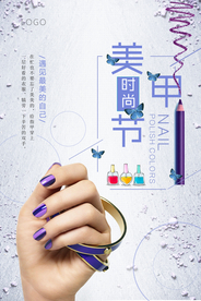简约时尚风格美容美甲海报