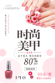 清新时尚风格清新美甲海报