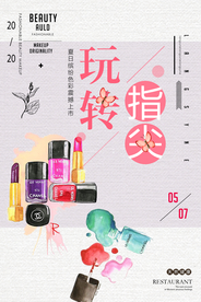 清新时尚清新美甲海报