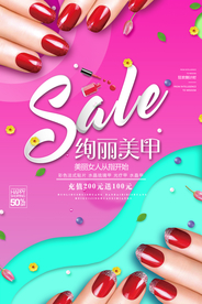 大气创意美甲促销海报