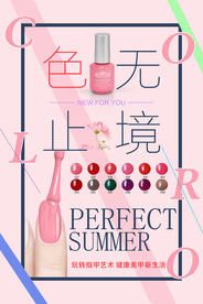 色无止境美甲促销海报