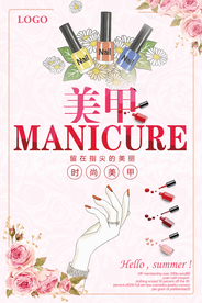 美甲美容院宣传海报