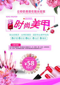 时尚清新美甲海报
