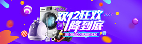 双十二狂欢