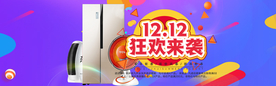 双十二来袭