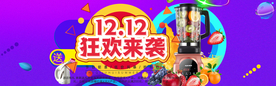 双十二来袭