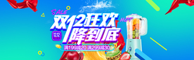 双十二狂欢