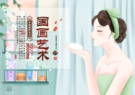 国画艺术
