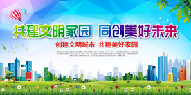 文明城市文明健康