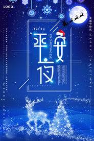 蓝色炫彩圣诞平安夜促销海报