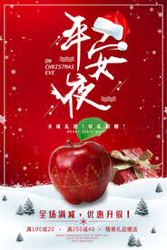 红色简约圣诞节平安夜促销海报