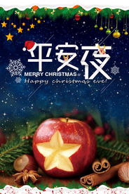 蓝色夜空平安夜圣诞节促销海报