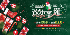 圣诞节平安夜促销展板