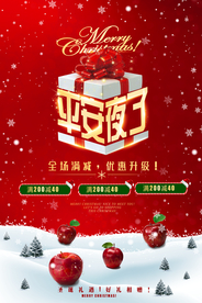 创意苹果平安夜促销海报