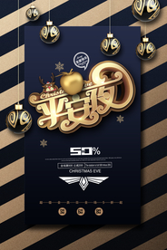 高档大气平安夜海报